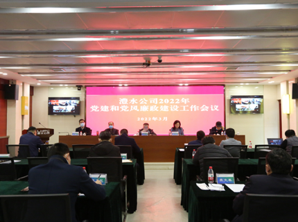 ng电子游戏公司召开2022年党建和党风廉政建设工作会议