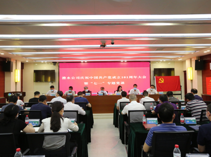 ng电子游戏公司进行庆祝中国共产党成立101周年大会暨“七一”专题党课