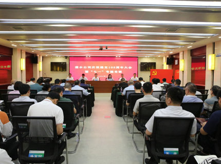 ng电子游戏公司进行庆祝中国共产党成立103周年大会暨“七一”专题党课