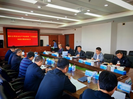 ng电子游戏公司召开2024年安全出产风险管控“六项机造”构建全覆盖调度会