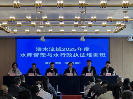公司承办的ng电子游戏流域2025年度水库治理与水行政法律培训班顺利开班