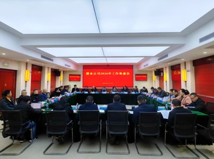 ng电子游戏公司召开2026年工作务虚会