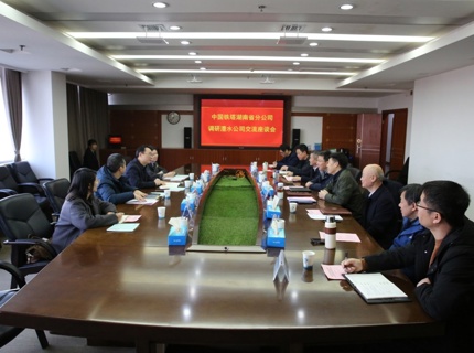ng电子游戏公司与中国铁塔湖南省分公司互换座谈