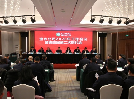ng电子游戏公司召开2026年度工作会议暨第四届第二次职代会