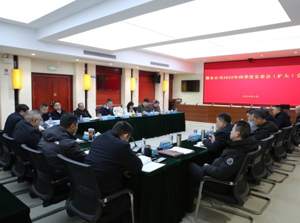 ng电子游戏公司召开2025年四时度安委会（扩大）会议