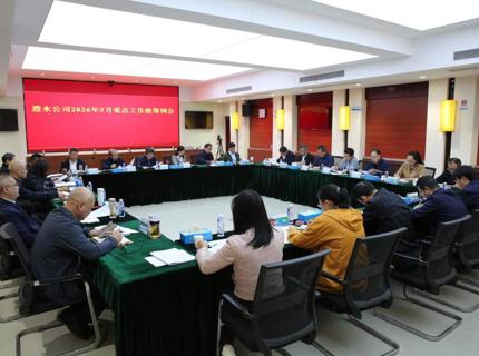 公司召开2026年5月份沉点工作两全例会