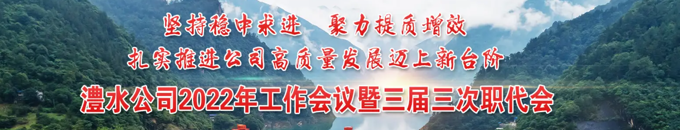 ng电子游戏公司2022年工作会议暨三届三次职代会